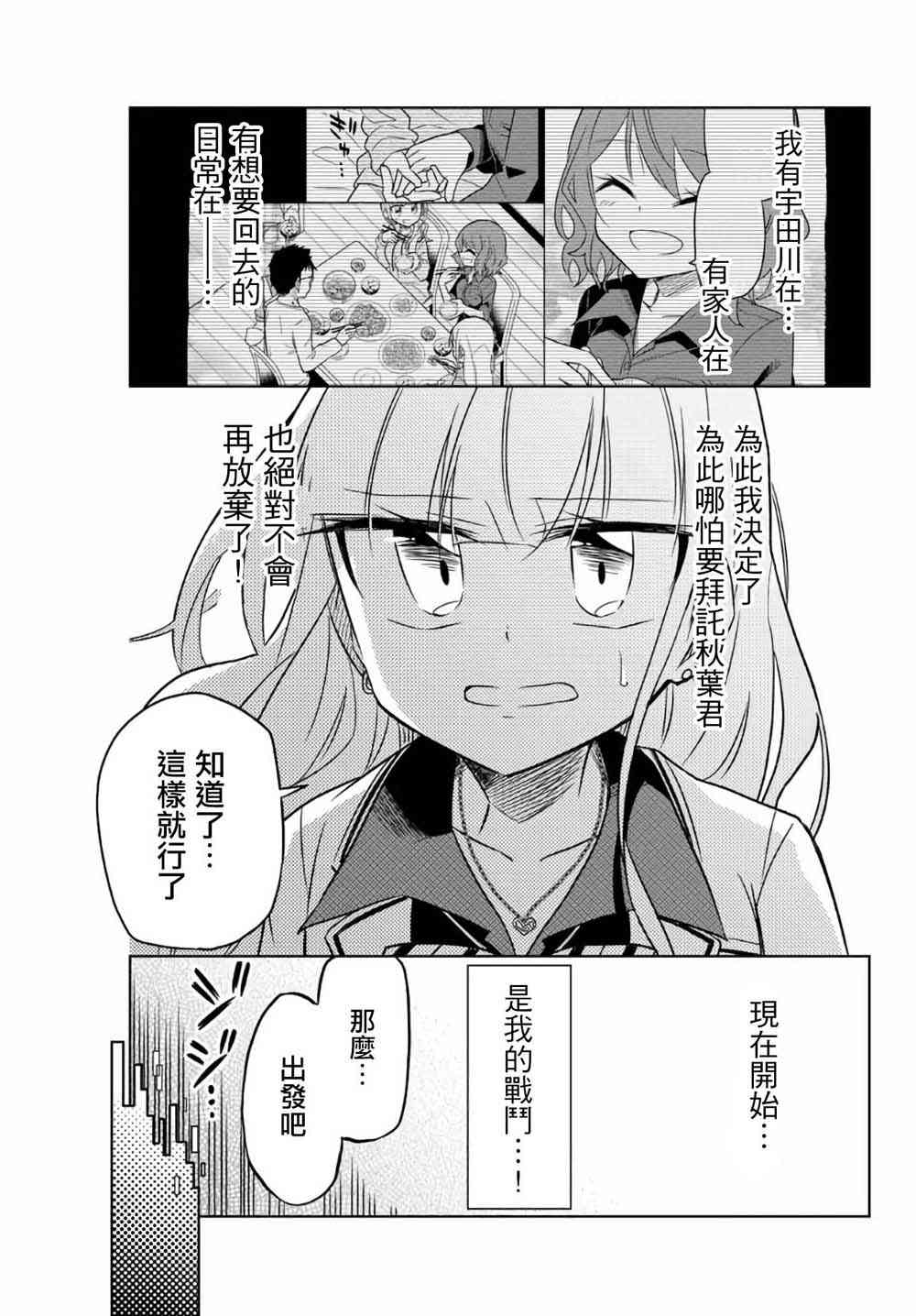 《绝望hiroin》4话 第13页