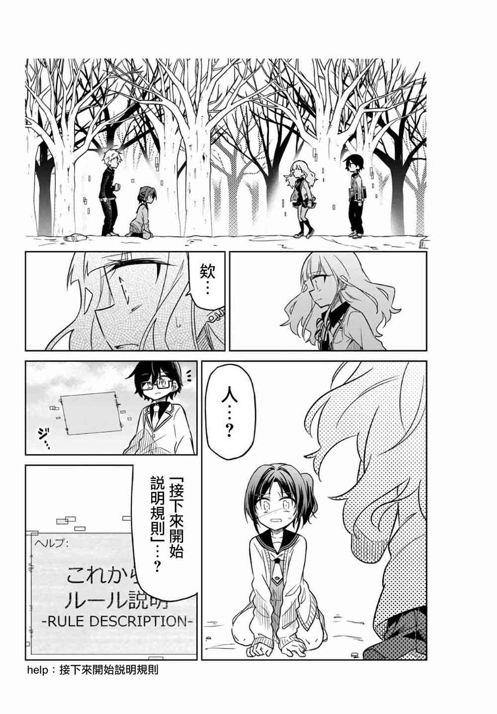 《绝望hiroin》4话 第14页