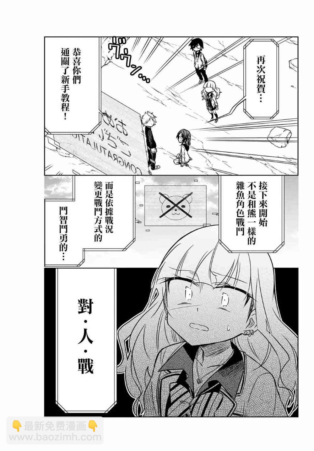 《绝望hiroin》4话 第15页