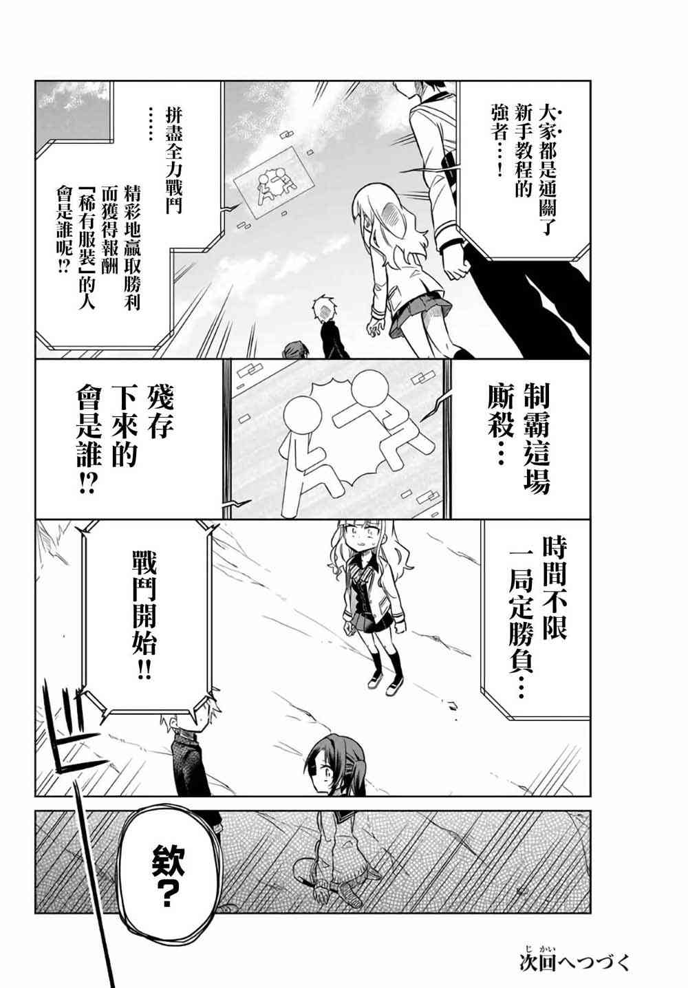 《绝望hiroin》4话 第16页