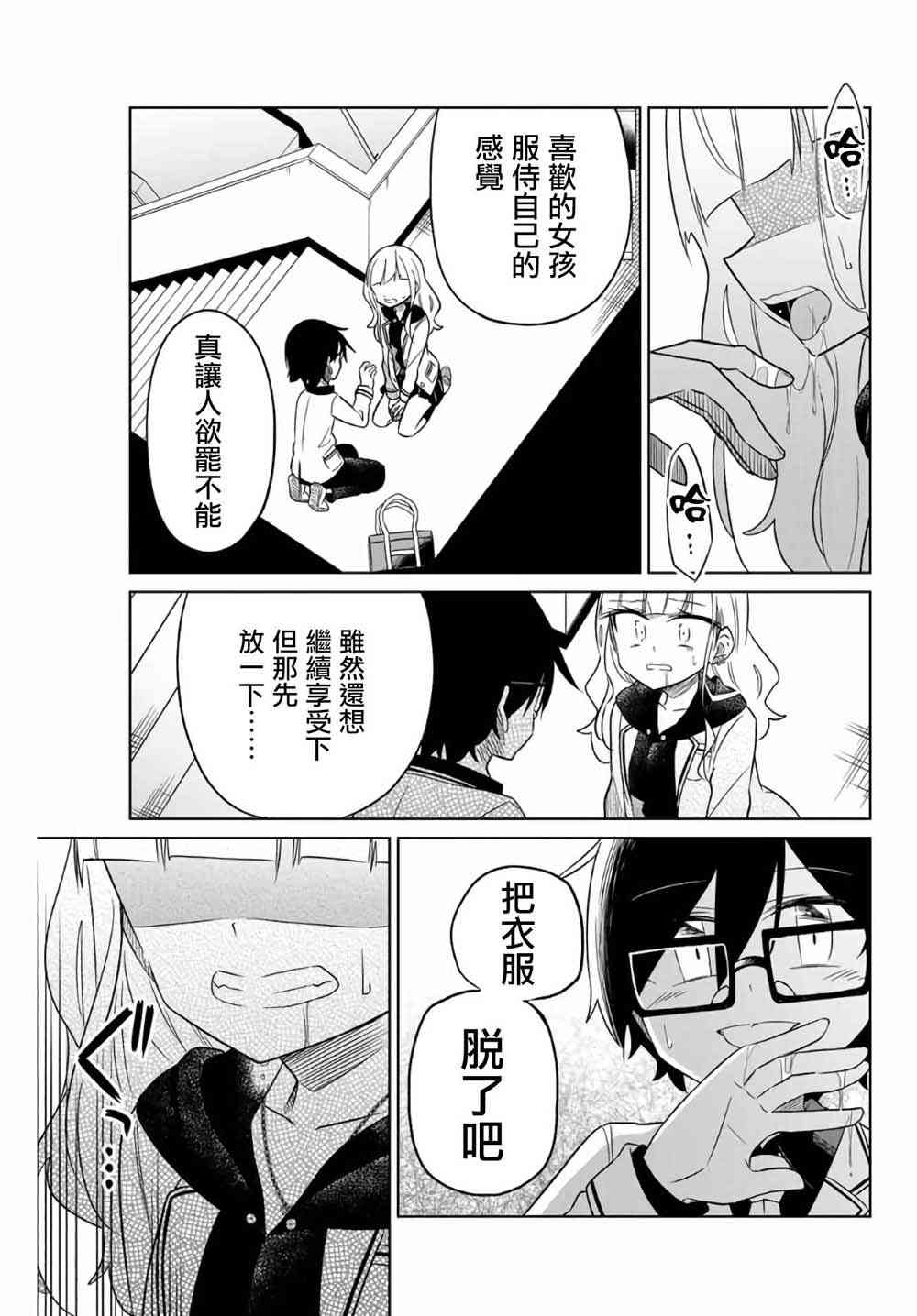 《绝望hiroin》4话 第1页