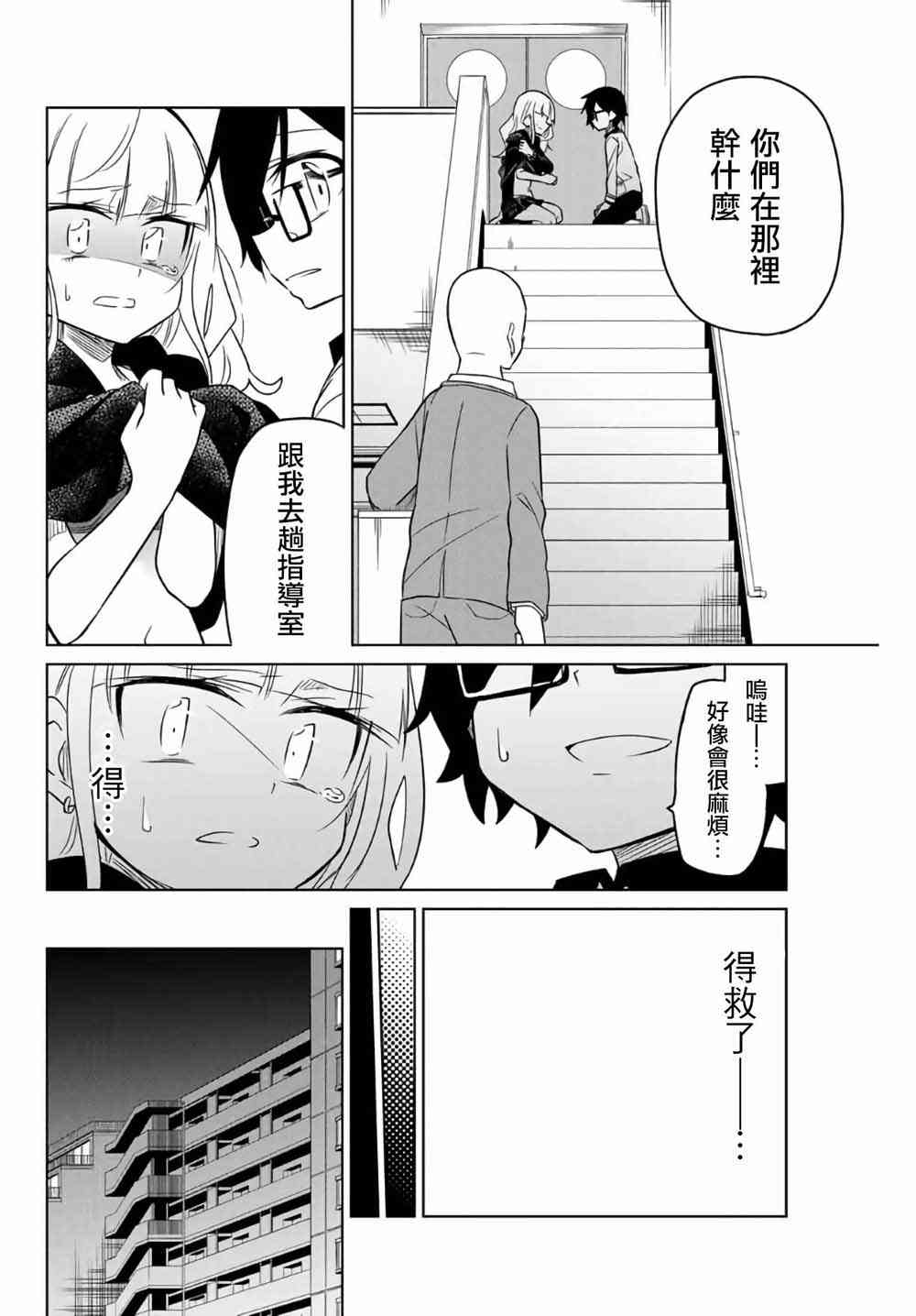 《绝望hiroin》4话 第2页