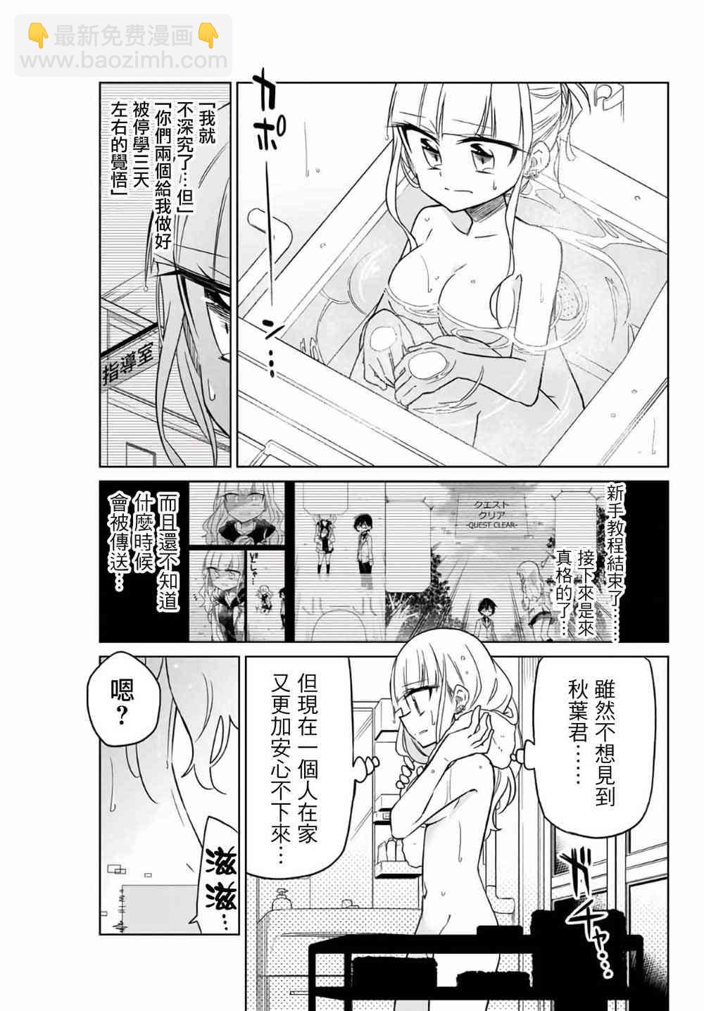 《绝望hiroin》4话 第3页