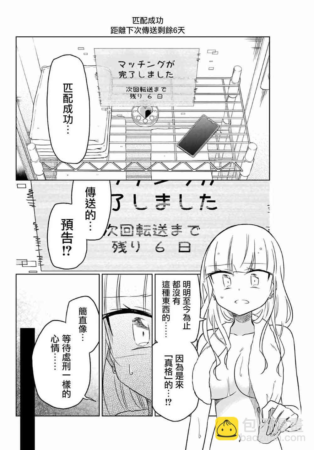 《绝望hiroin》4话 第4页
