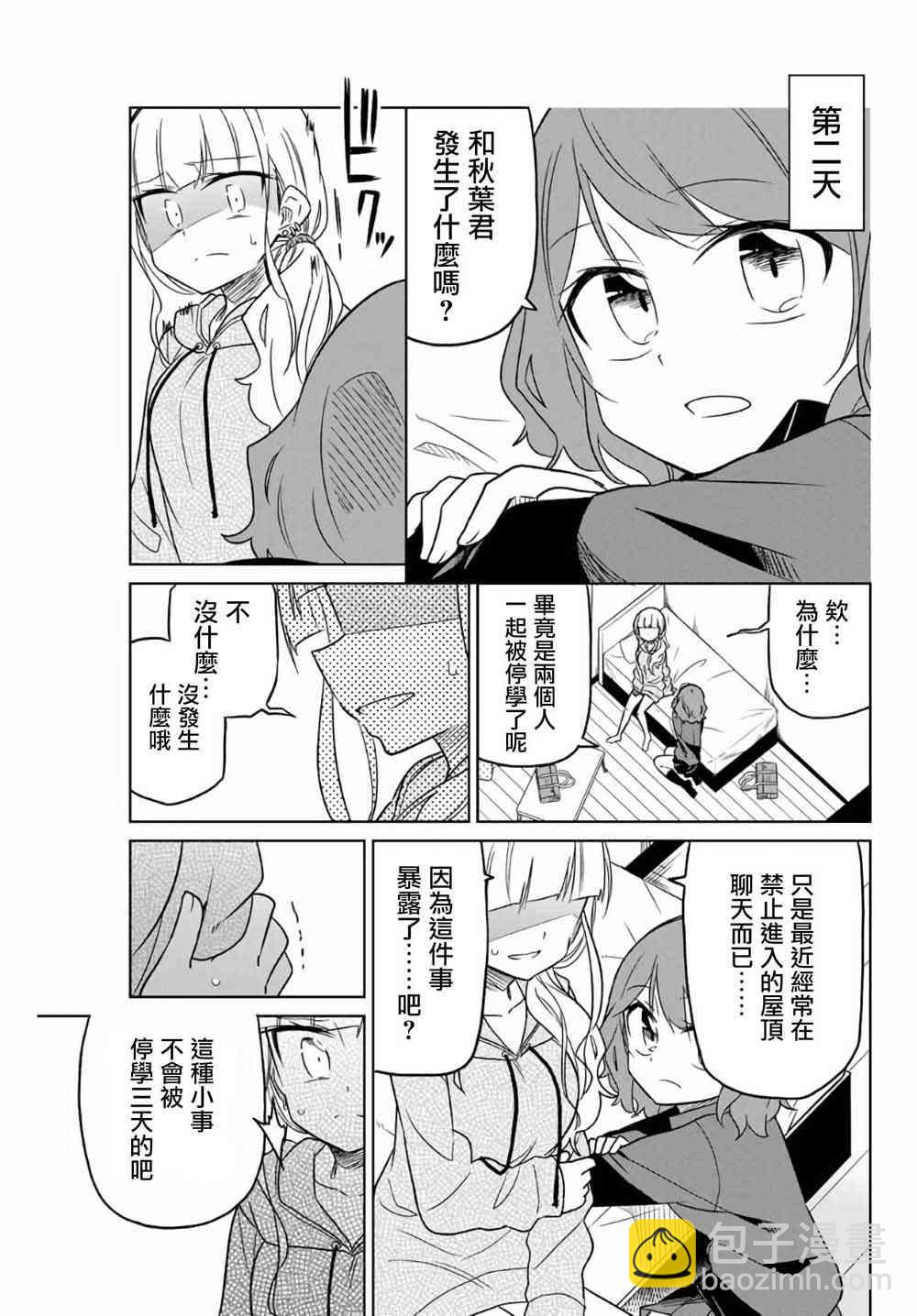 《绝望hiroin》4话 第5页