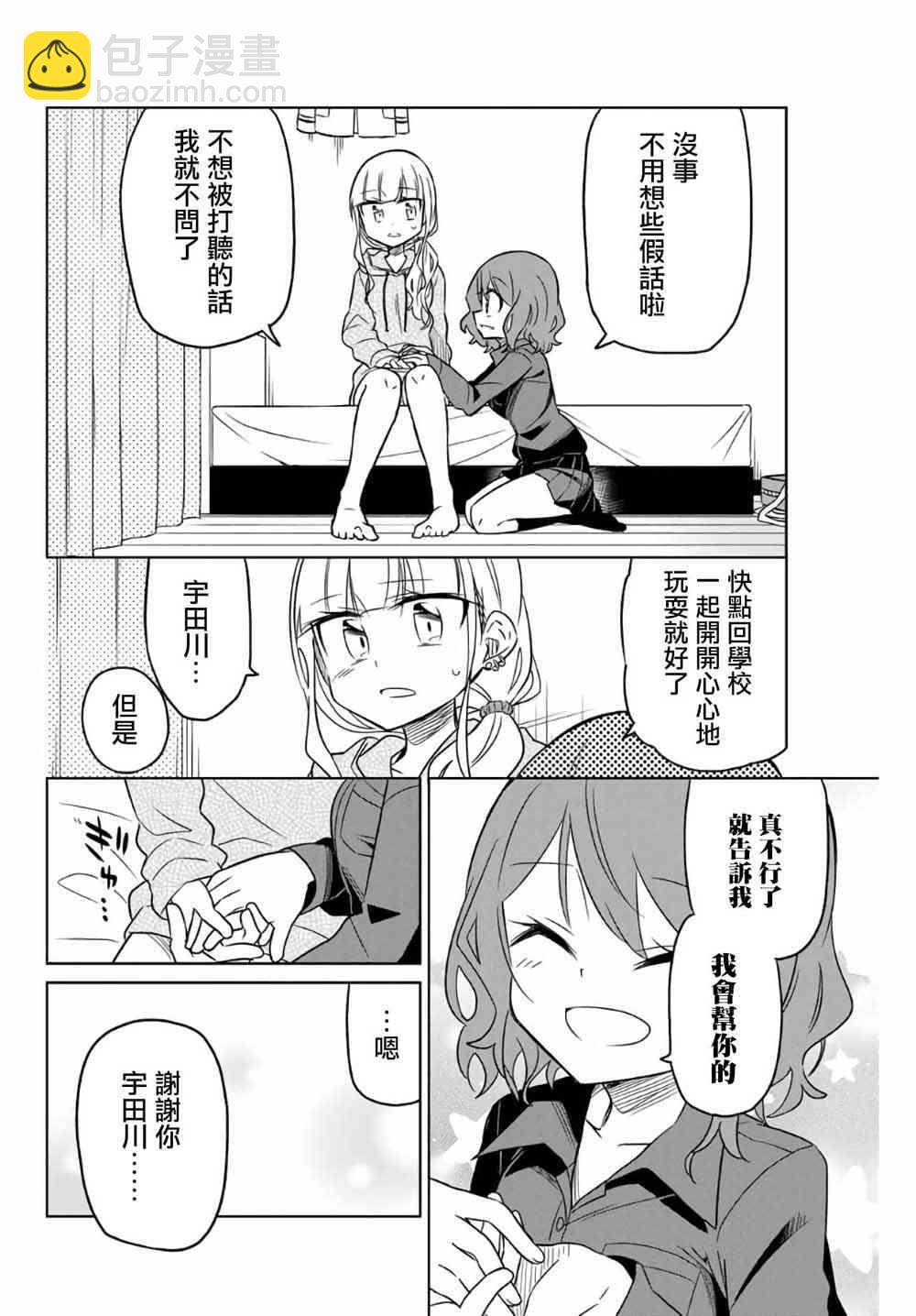 《绝望hiroin》4话 第6页