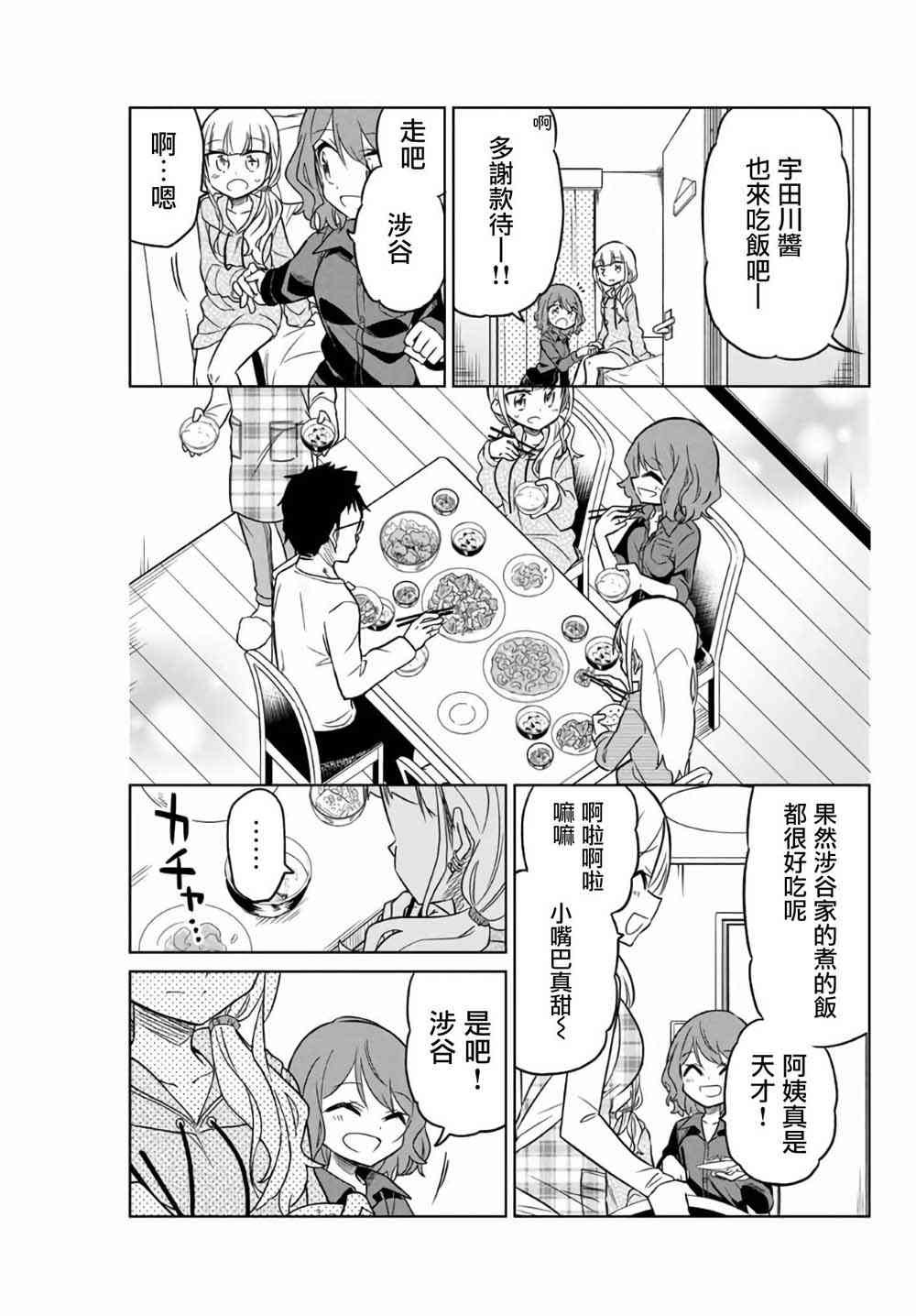 《绝望hiroin》4话 第7页