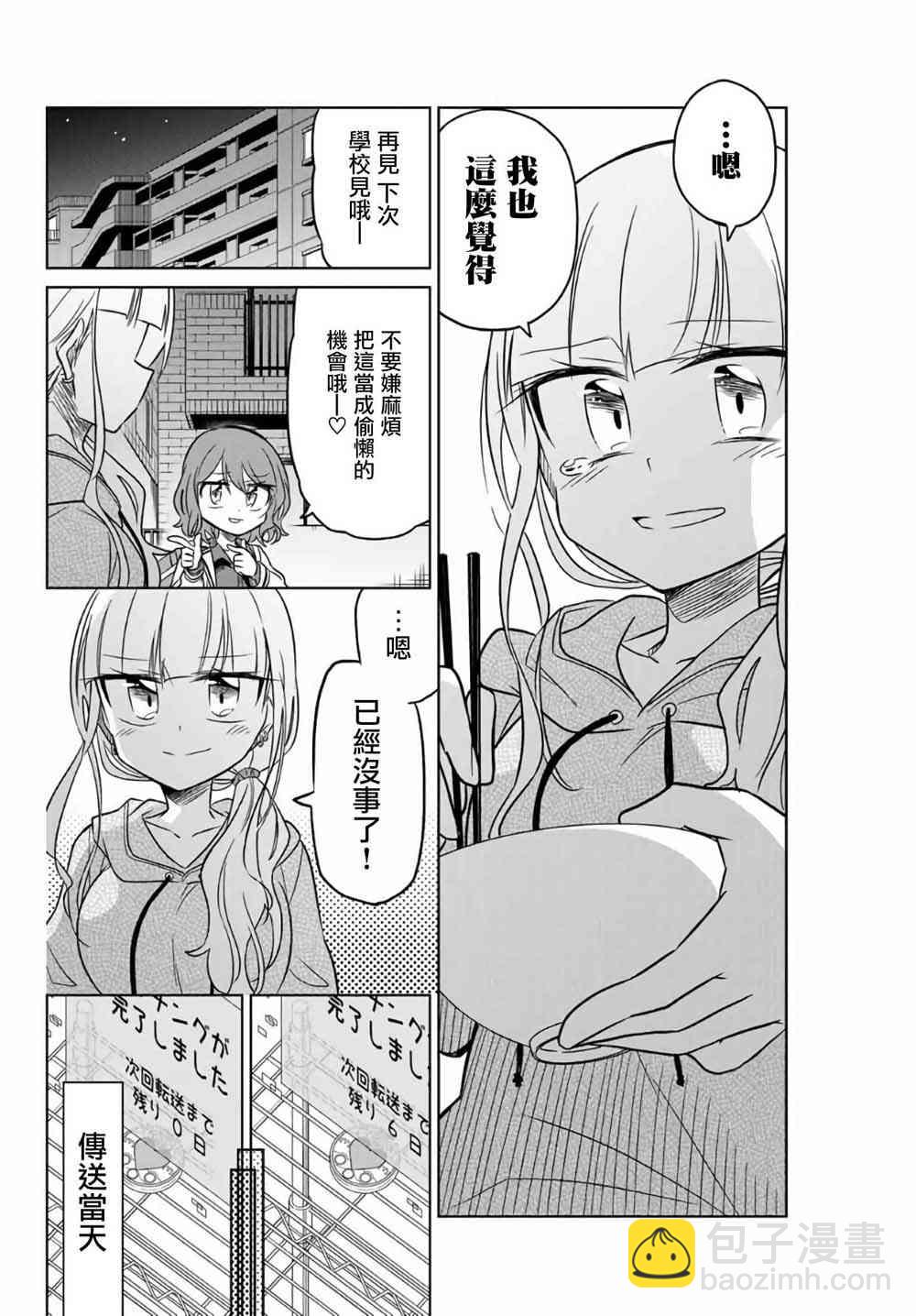 《绝望hiroin》4话 第8页