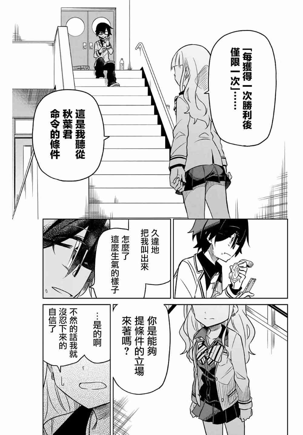 《绝望hiroin》4话 第9页