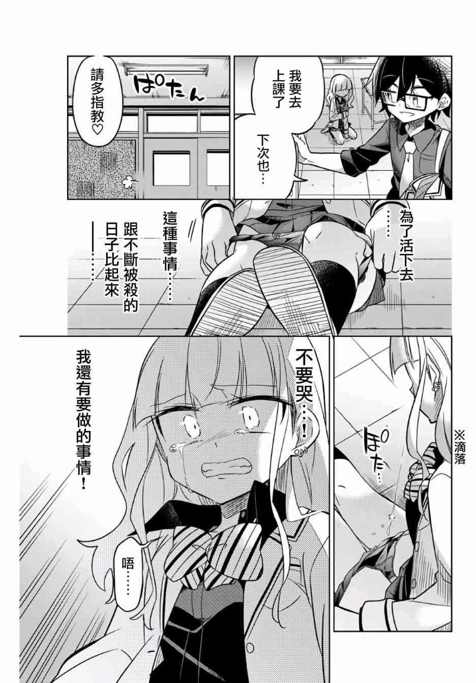 《绝望hiroin》6话 第1页