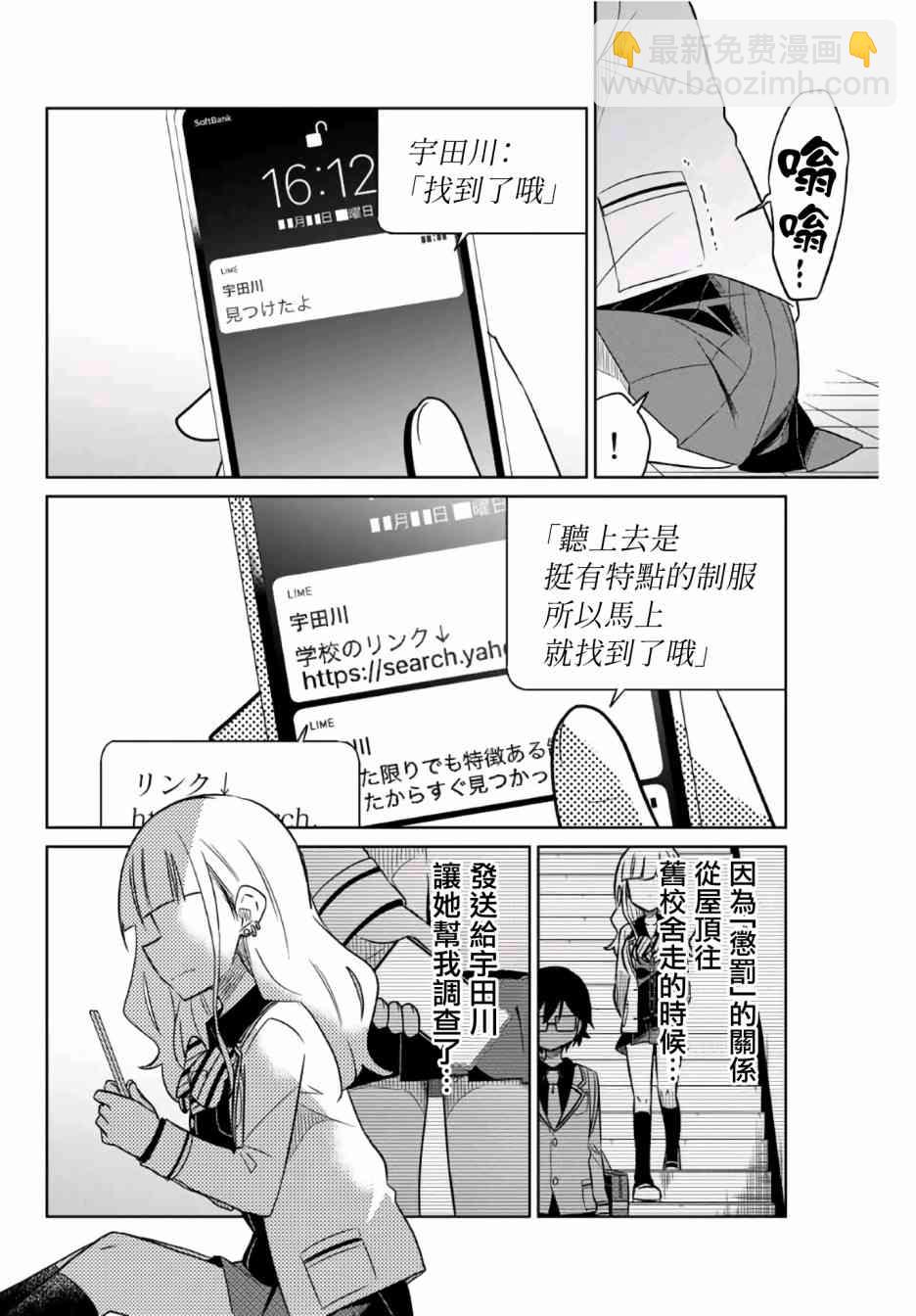 《绝望hiroin》6话 第2页