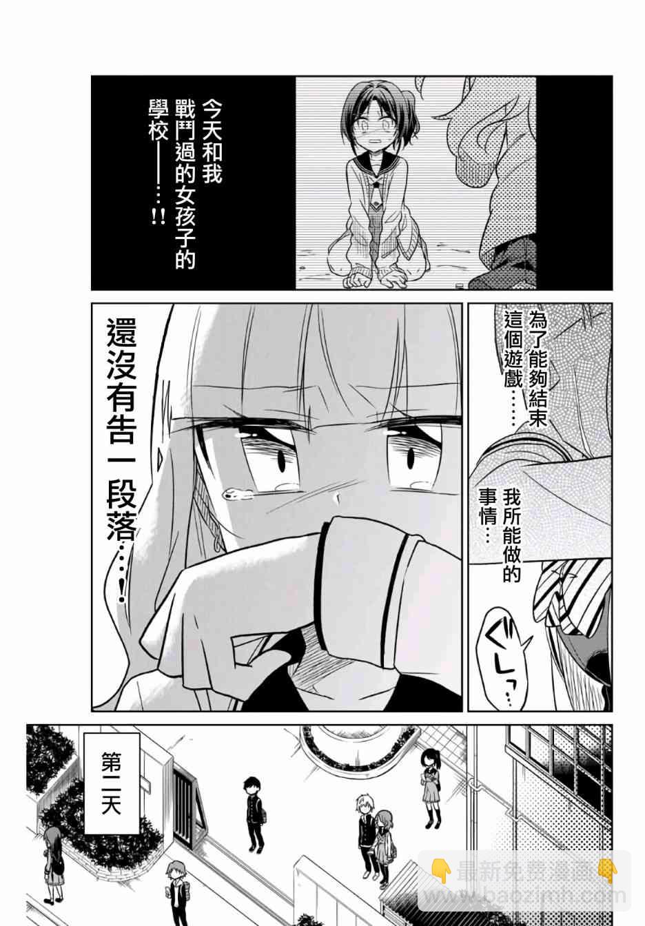 《绝望hiroin》6话 第3页