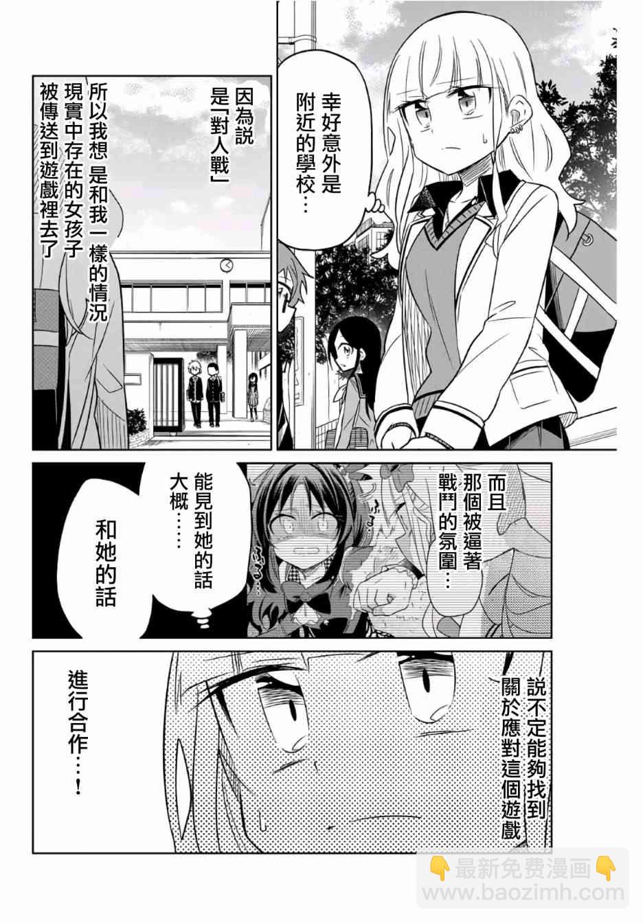 《绝望hiroin》6话 第4页
