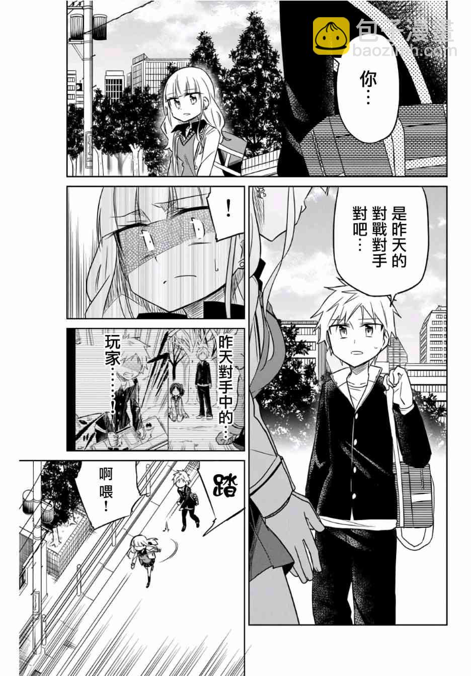 《绝望hiroin》6话 第5页