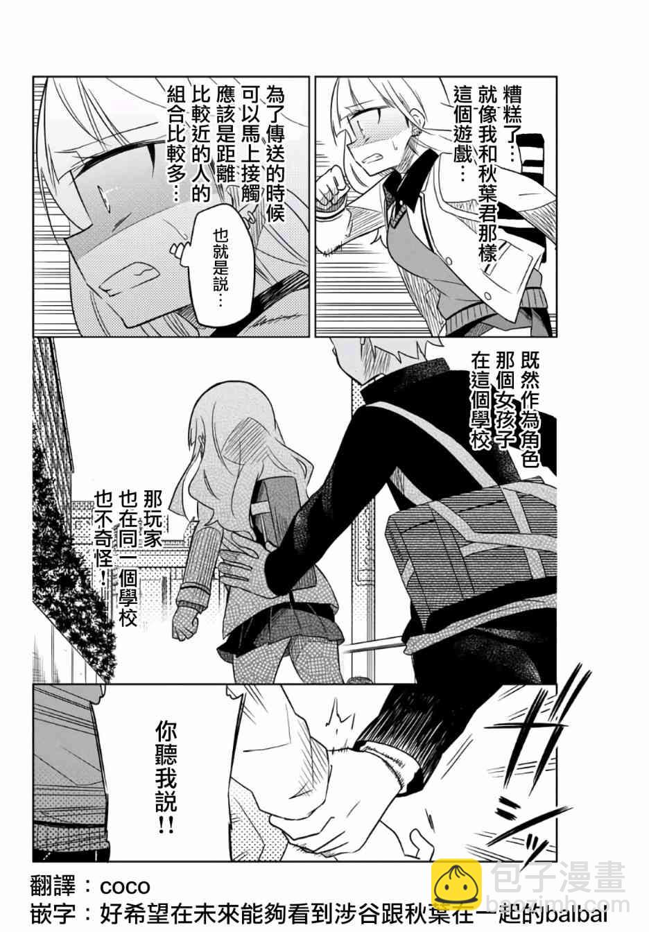 《绝望hiroin》6话 第6页