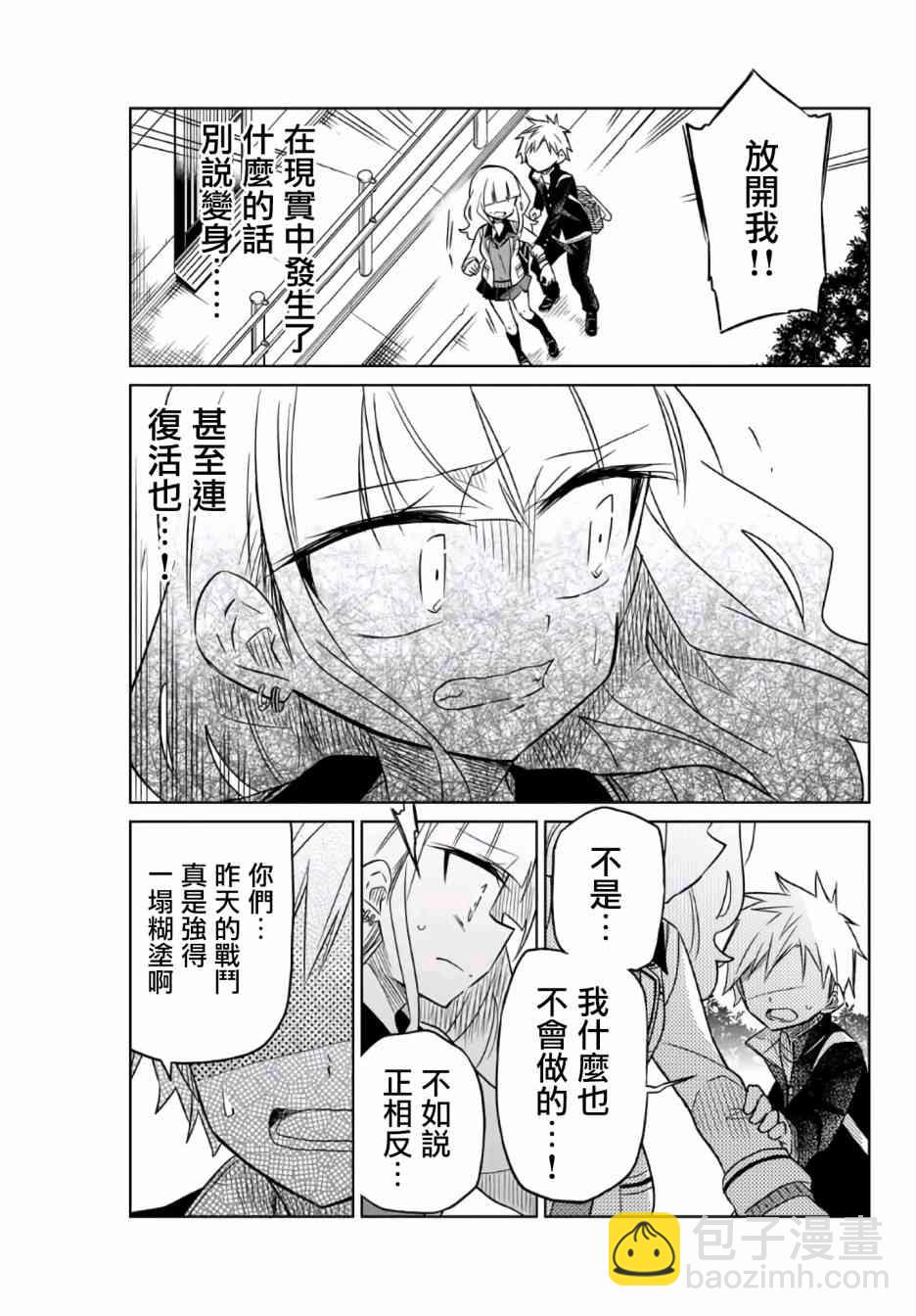 《绝望hiroin》6话 第7页