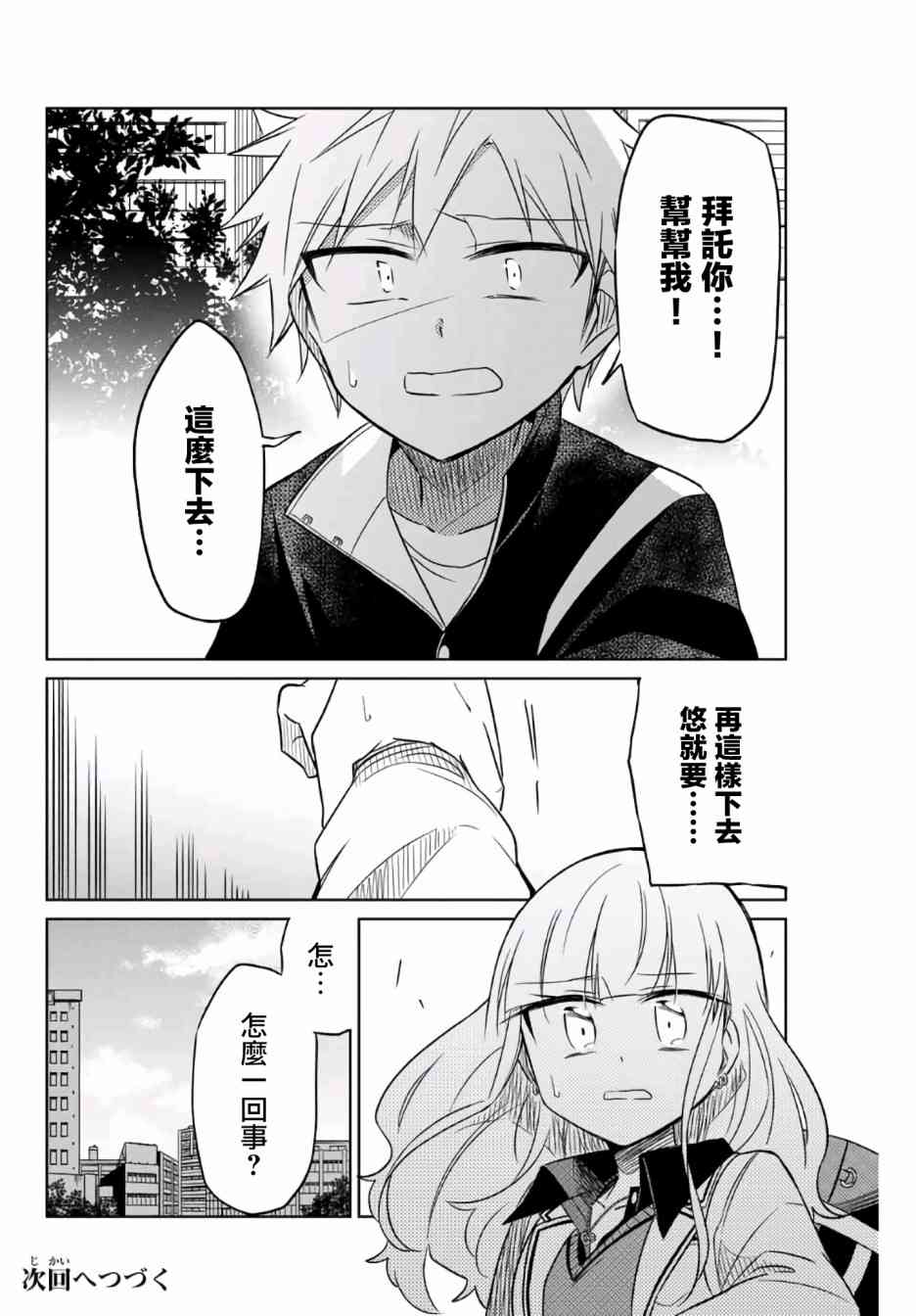 《绝望hiroin》6话 第8页