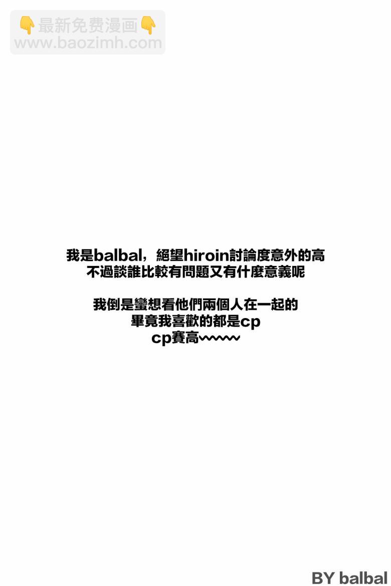 《绝望hiroin》6话 第9页