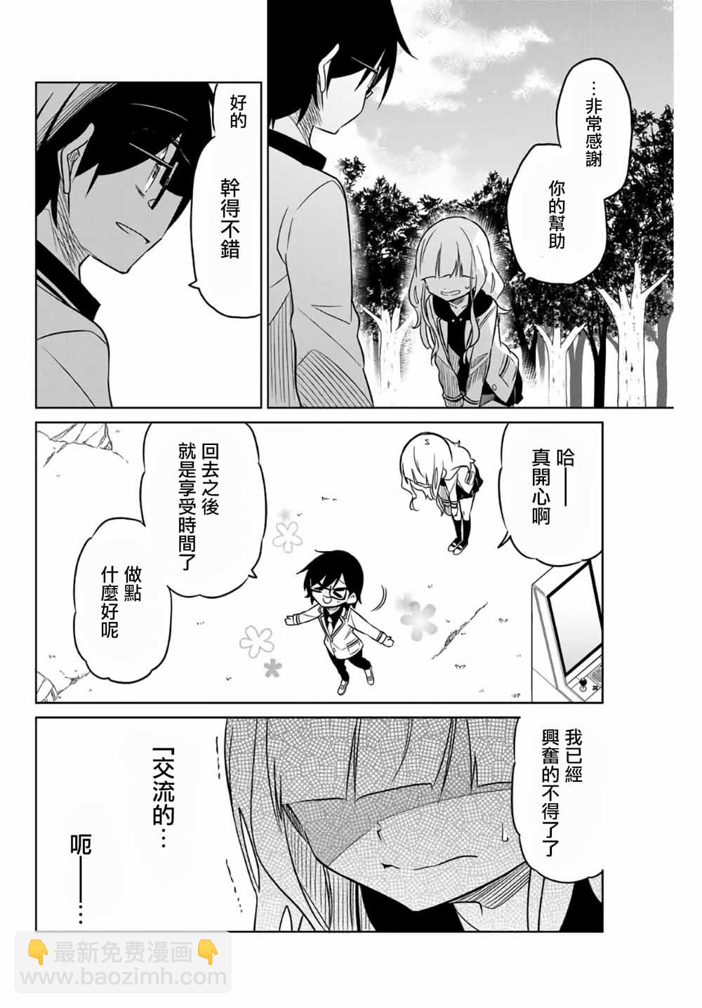 《绝望hiroin》3话 第10页