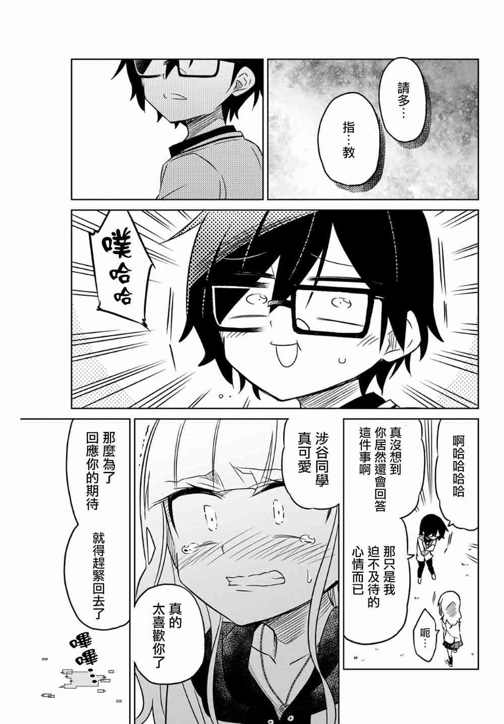 《绝望hiroin》3话 第11页