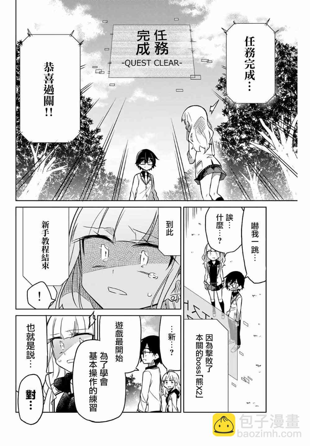 《绝望hiroin》3话 第12页