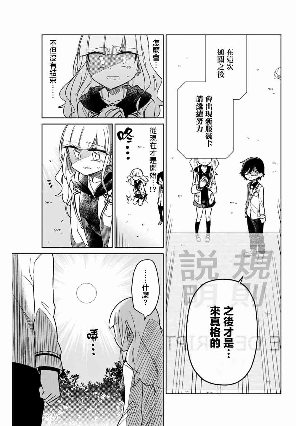 《绝望hiroin》3话 第13页