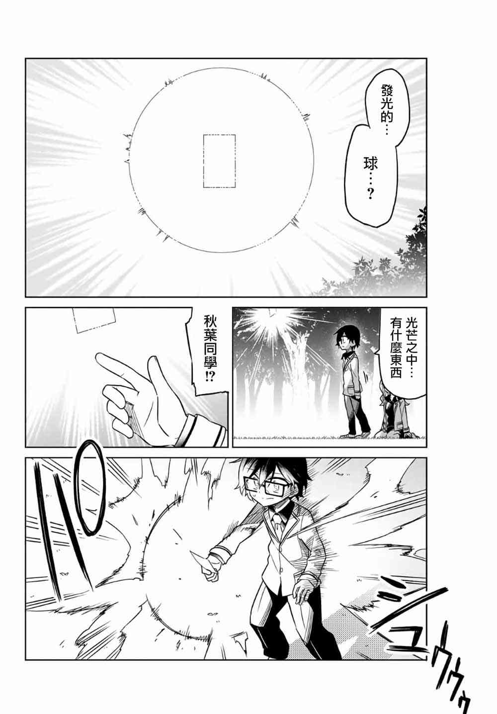 《绝望hiroin》3话 第14页
