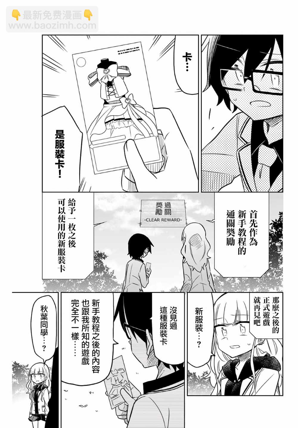 《绝望hiroin》3话 第15页