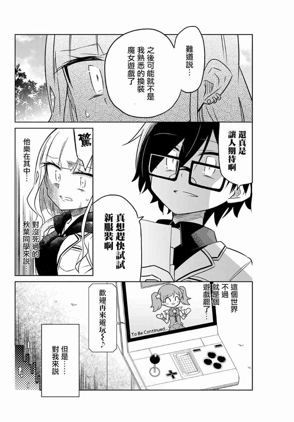 《绝望hiroin》3话 第16页