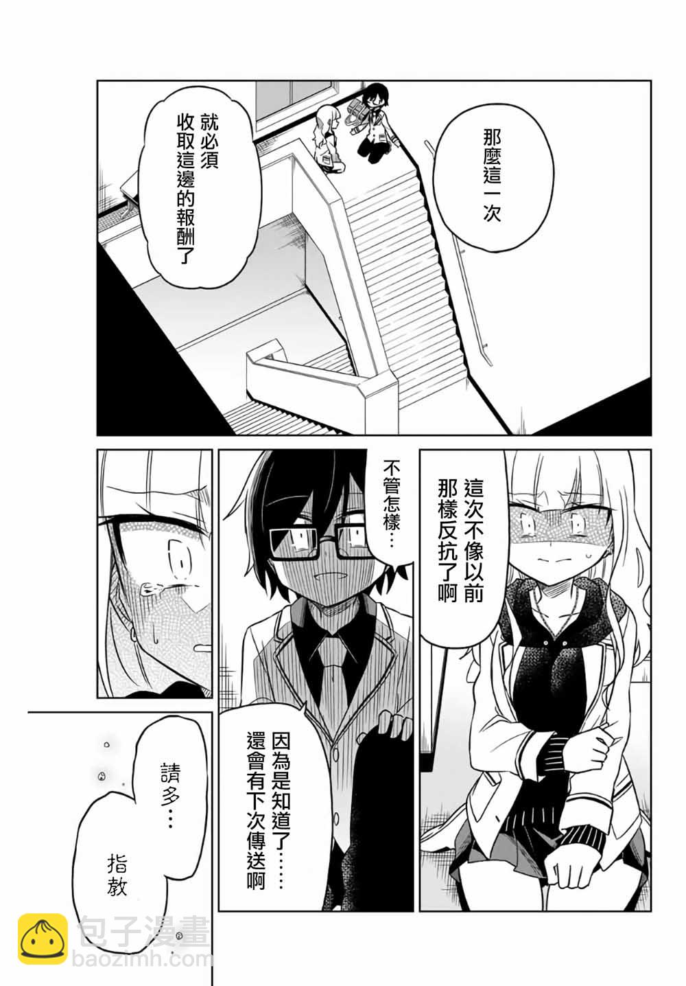 《绝望hiroin》3话 第17页