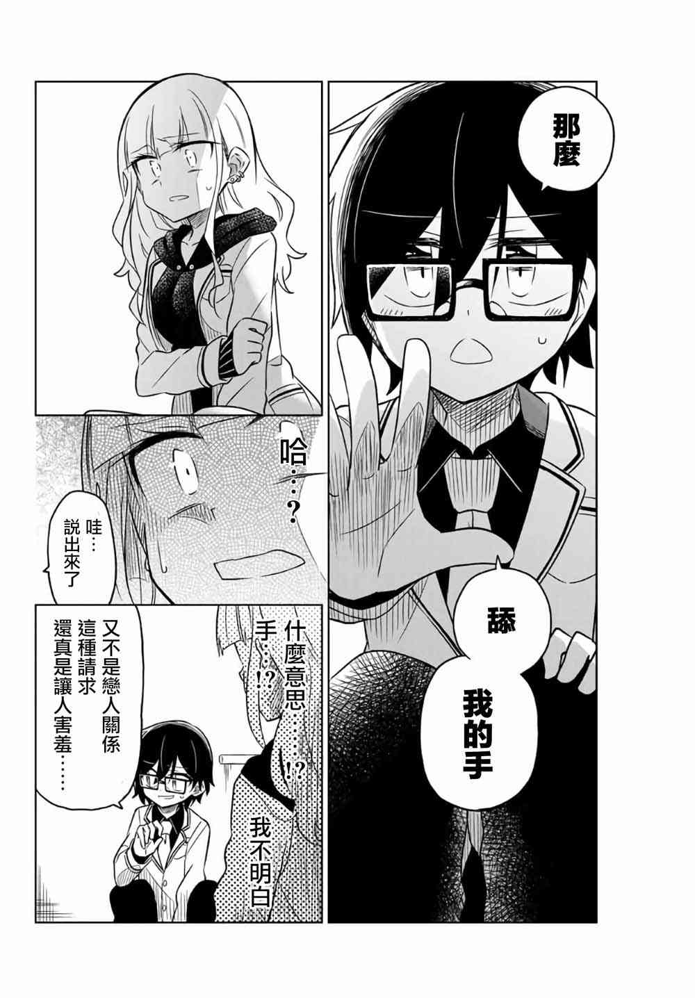 《绝望hiroin》3话 第18页