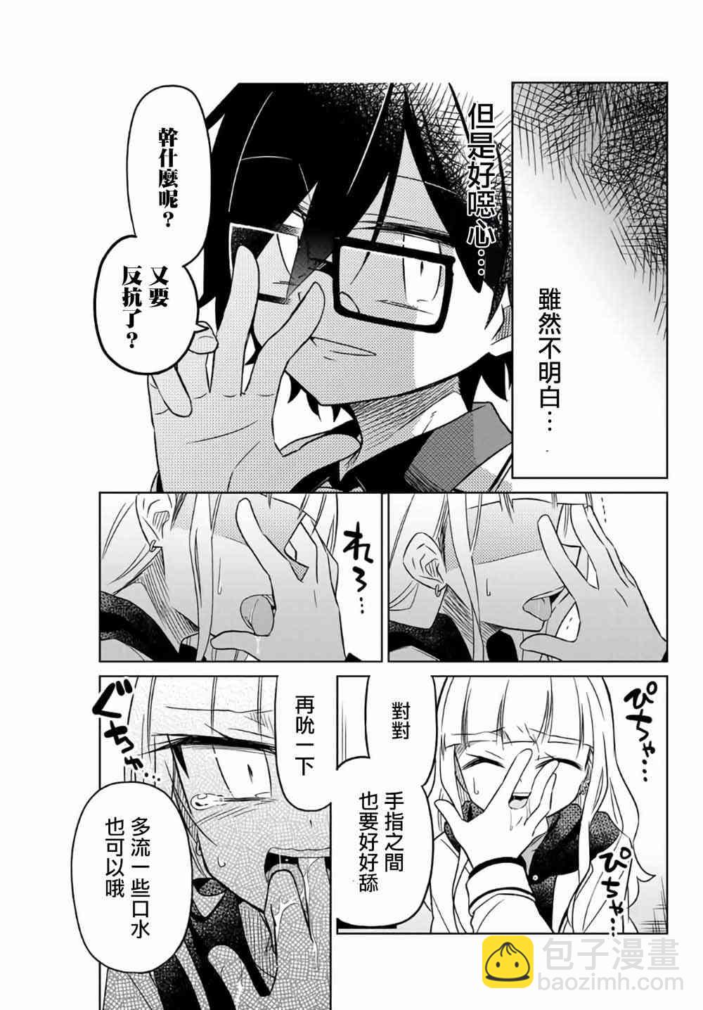 《绝望hiroin》3话 第19页