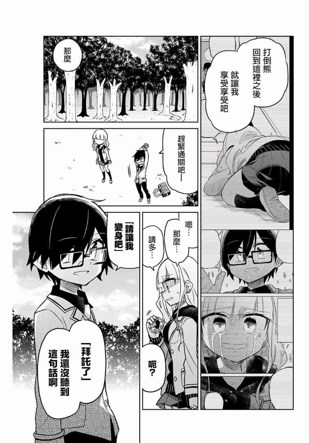 《绝望hiroin》3话 第1页