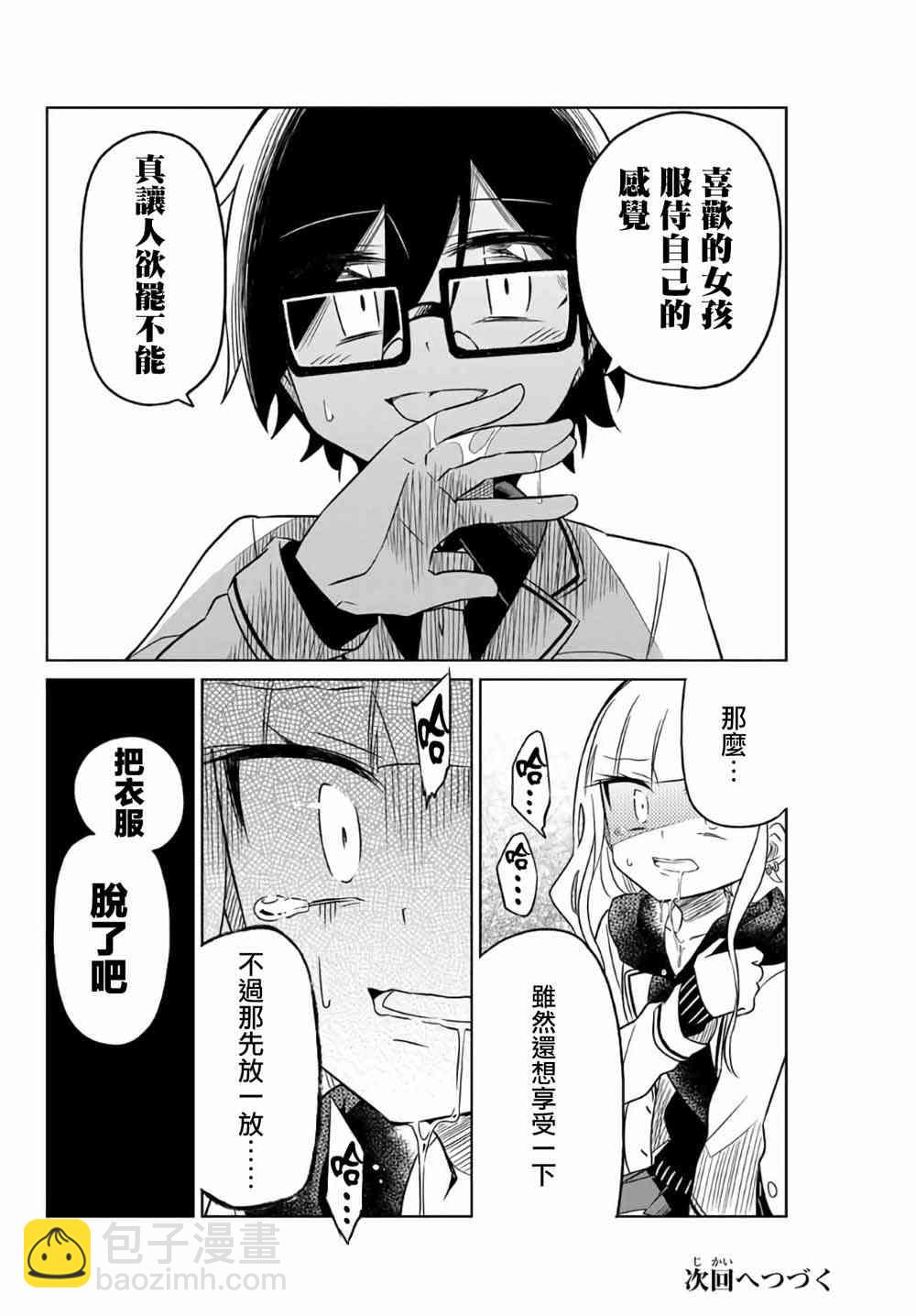 《绝望hiroin》3话 第20页