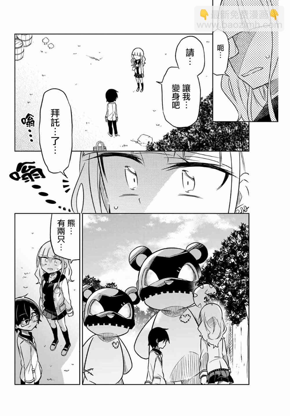 《绝望hiroin》3话 第2页