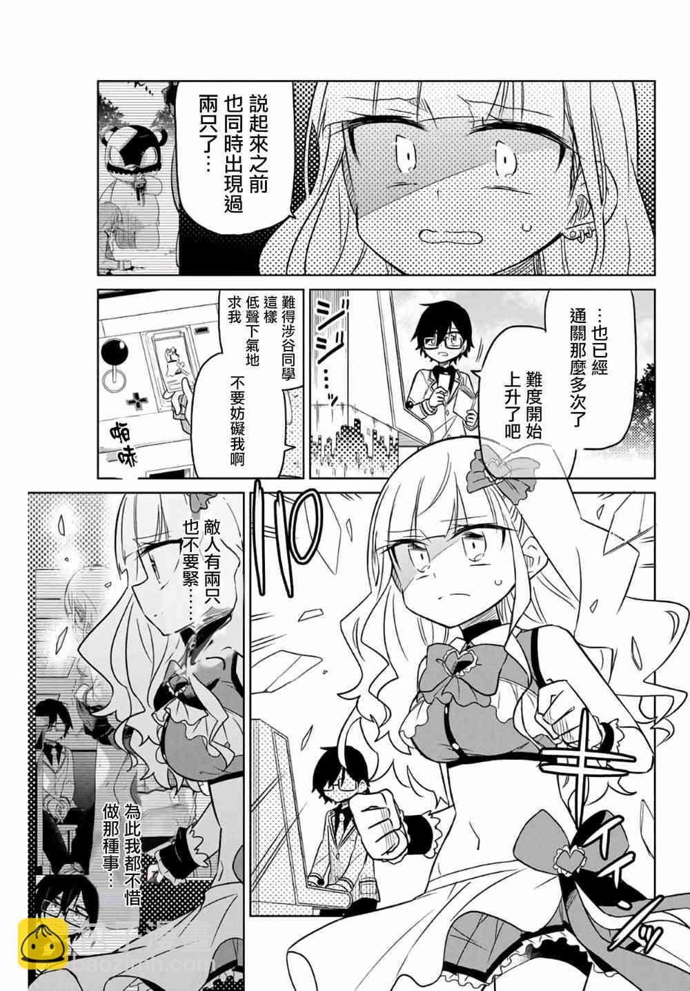 《绝望hiroin》3话 第3页