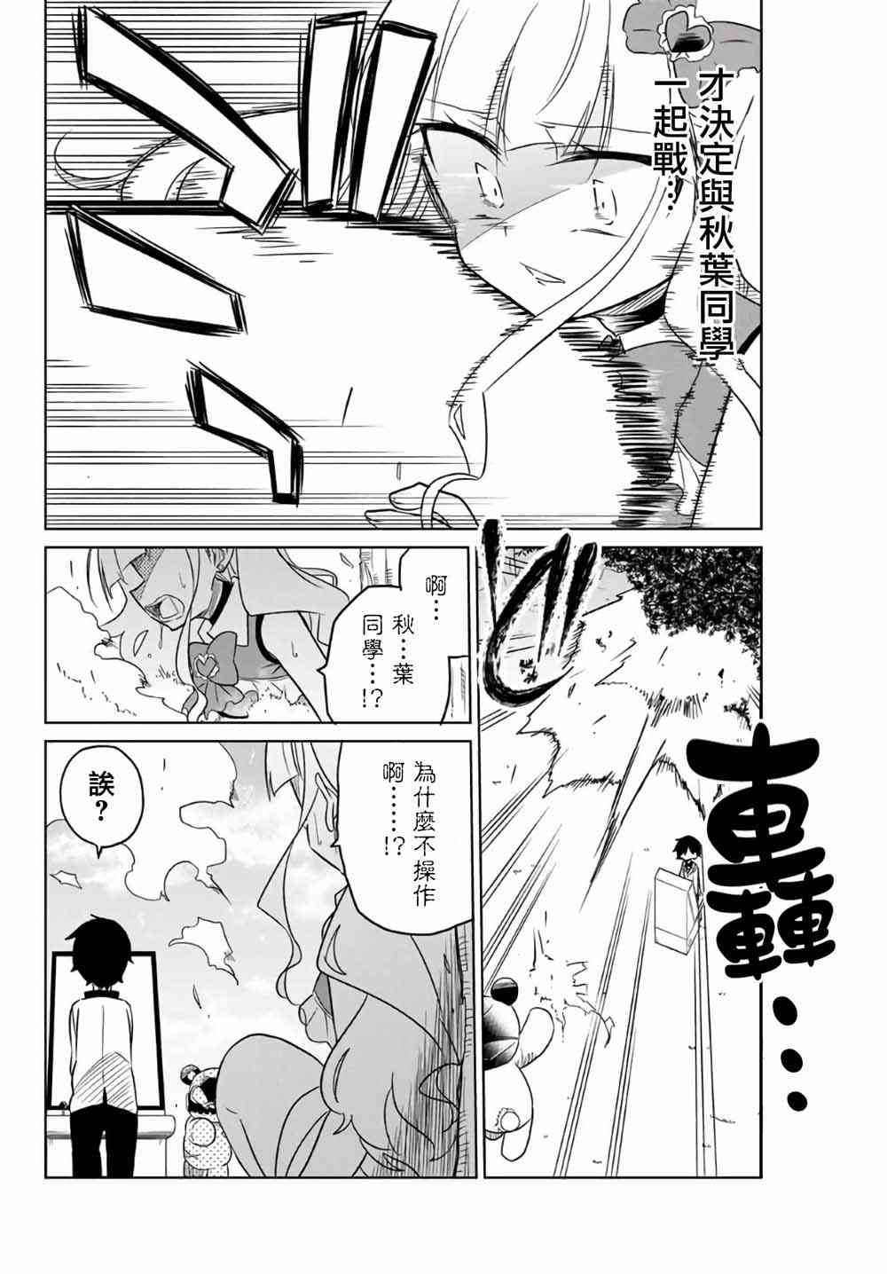 《绝望hiroin》3话 第4页