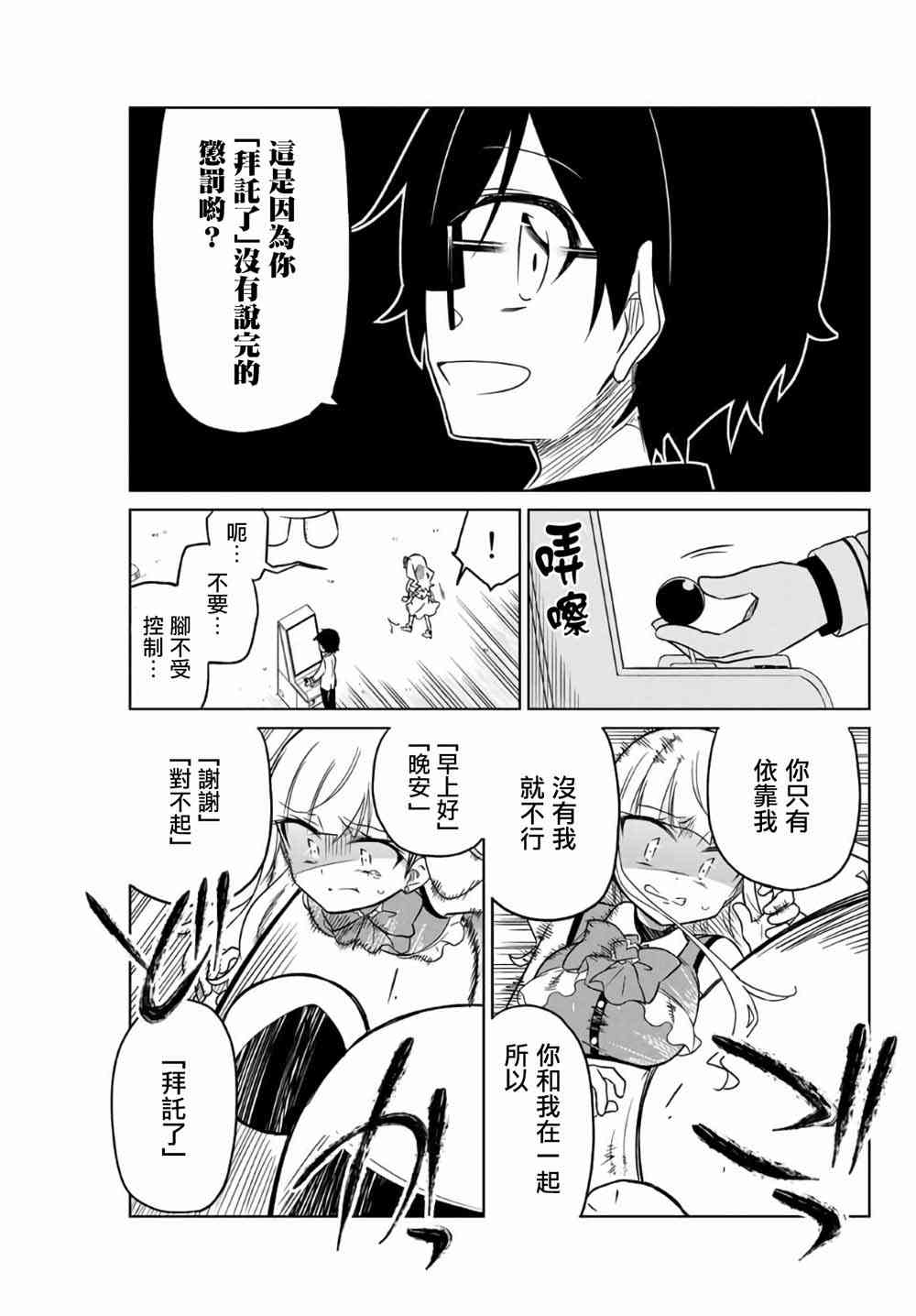《绝望hiroin》3话 第5页
