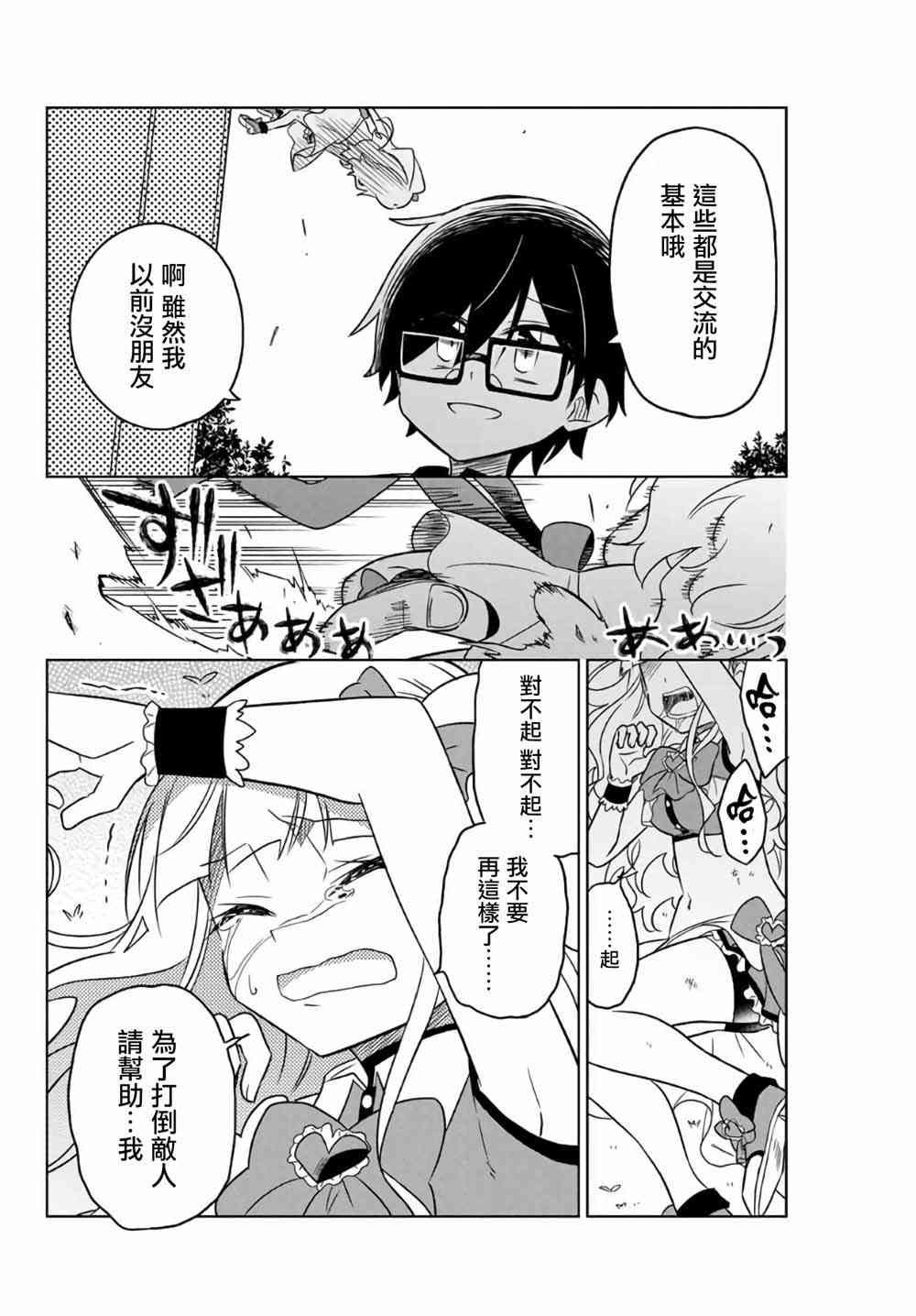 《绝望hiroin》3话 第6页