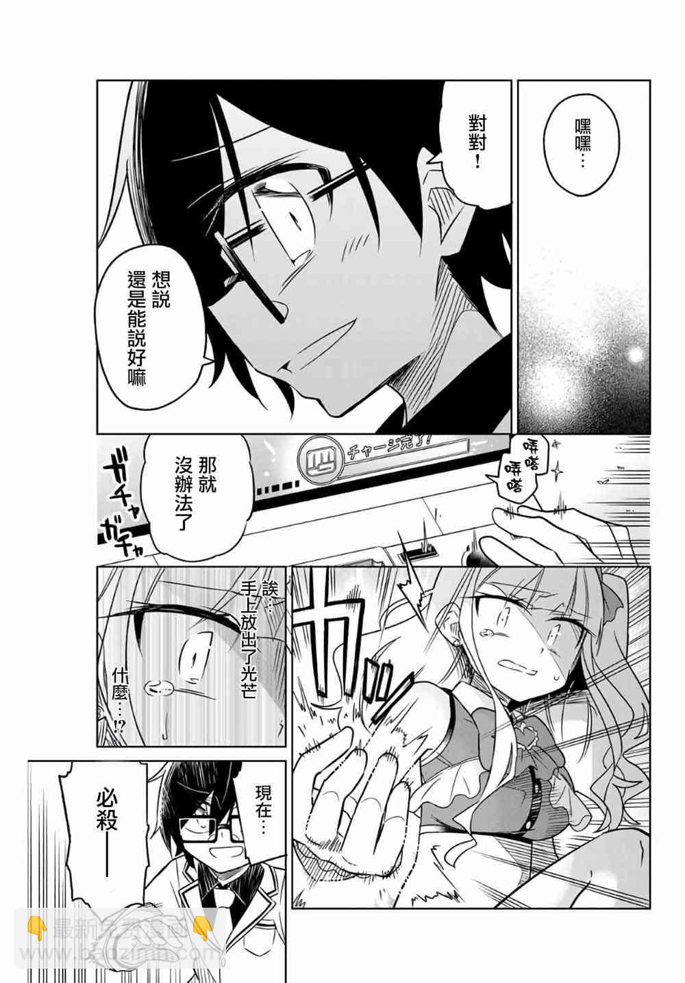 《绝望hiroin》3话 第7页
