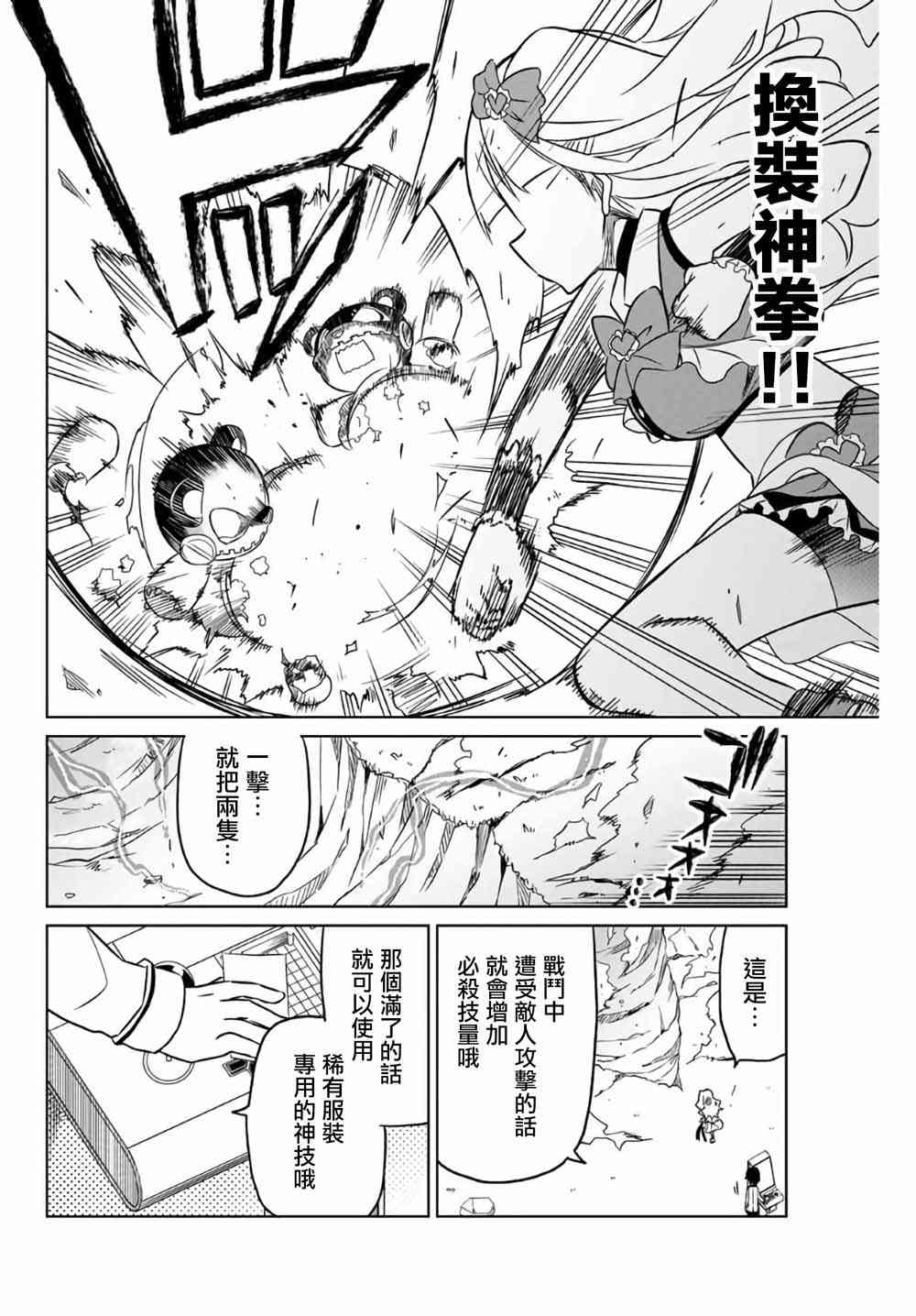 《绝望hiroin》3话 第8页