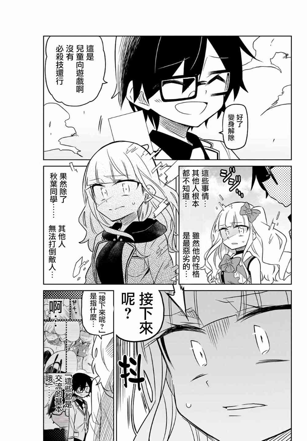 《绝望hiroin》3话 第9页