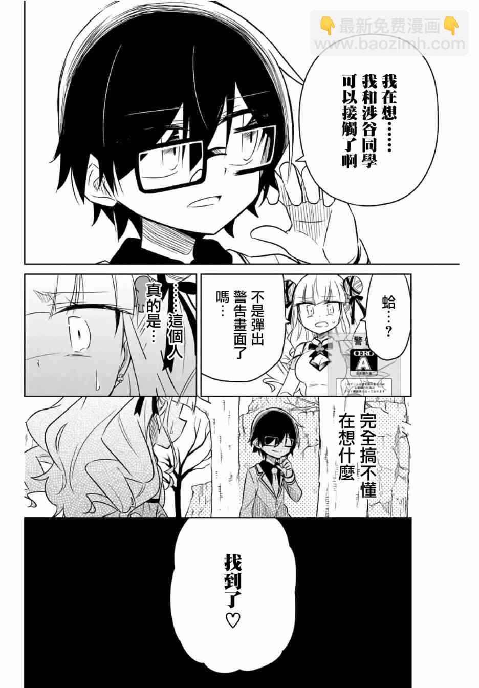 《绝望hiroin》9话 第10页