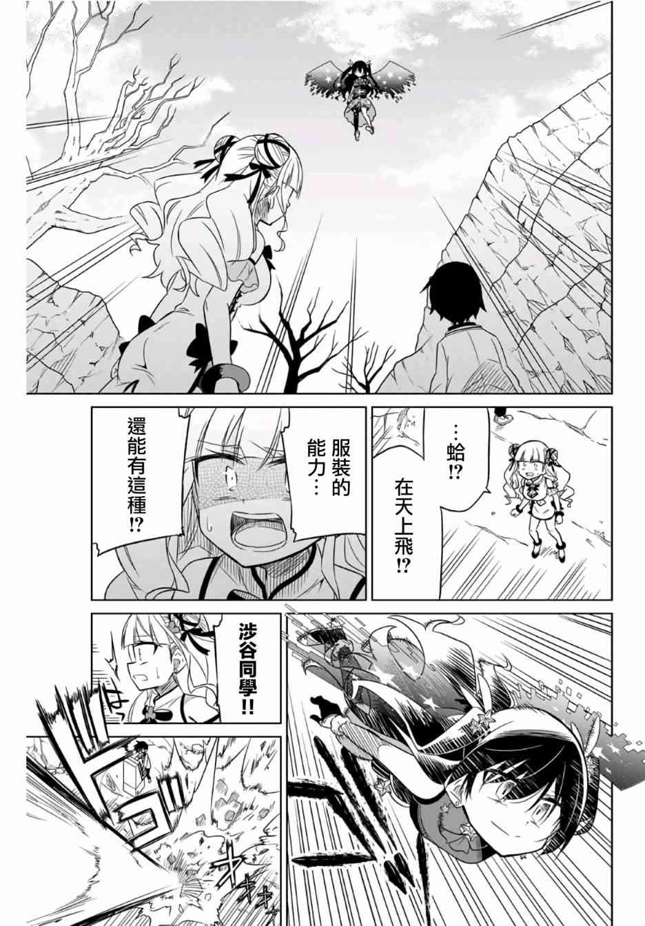《绝望hiroin》9话 第11页