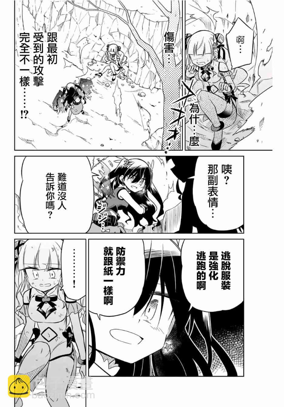 《绝望hiroin》9话 第12页