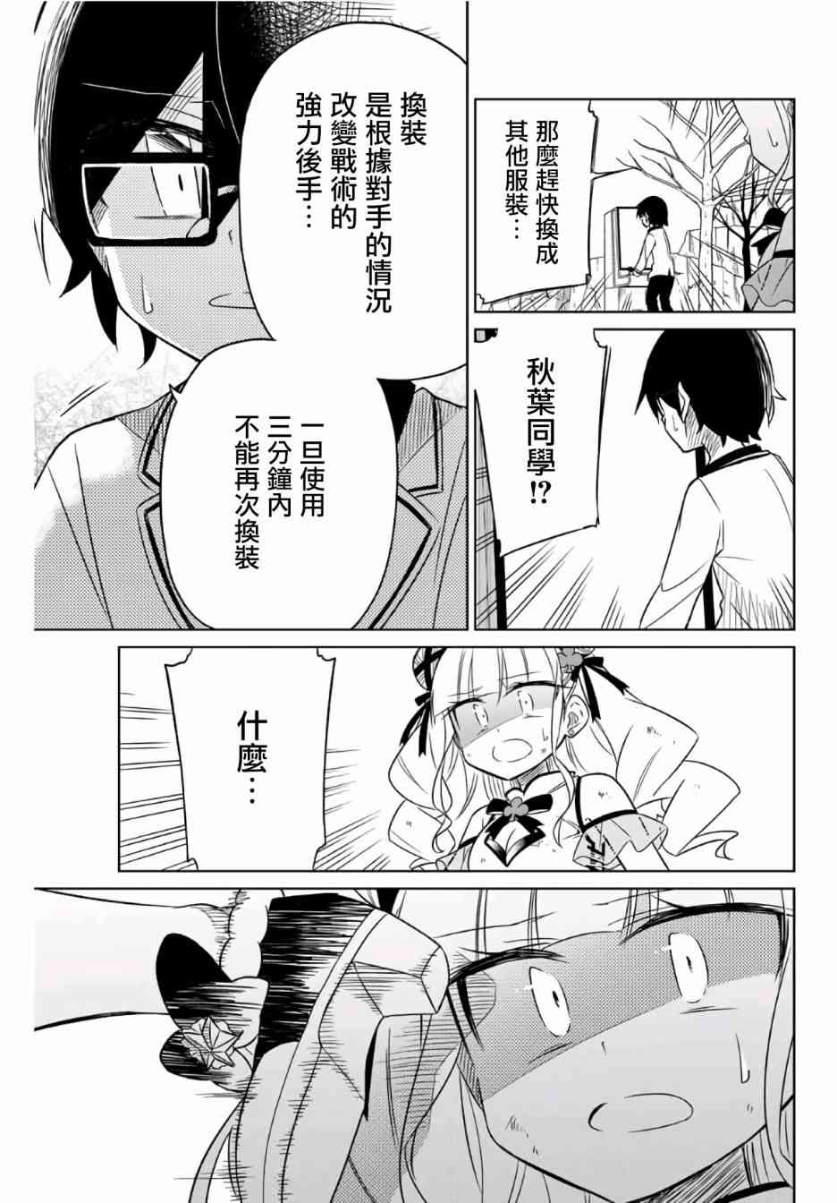 《绝望hiroin》9话 第13页