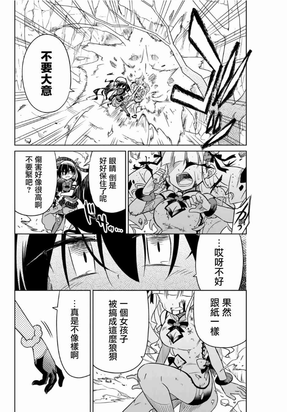 《绝望hiroin》9话 第14页