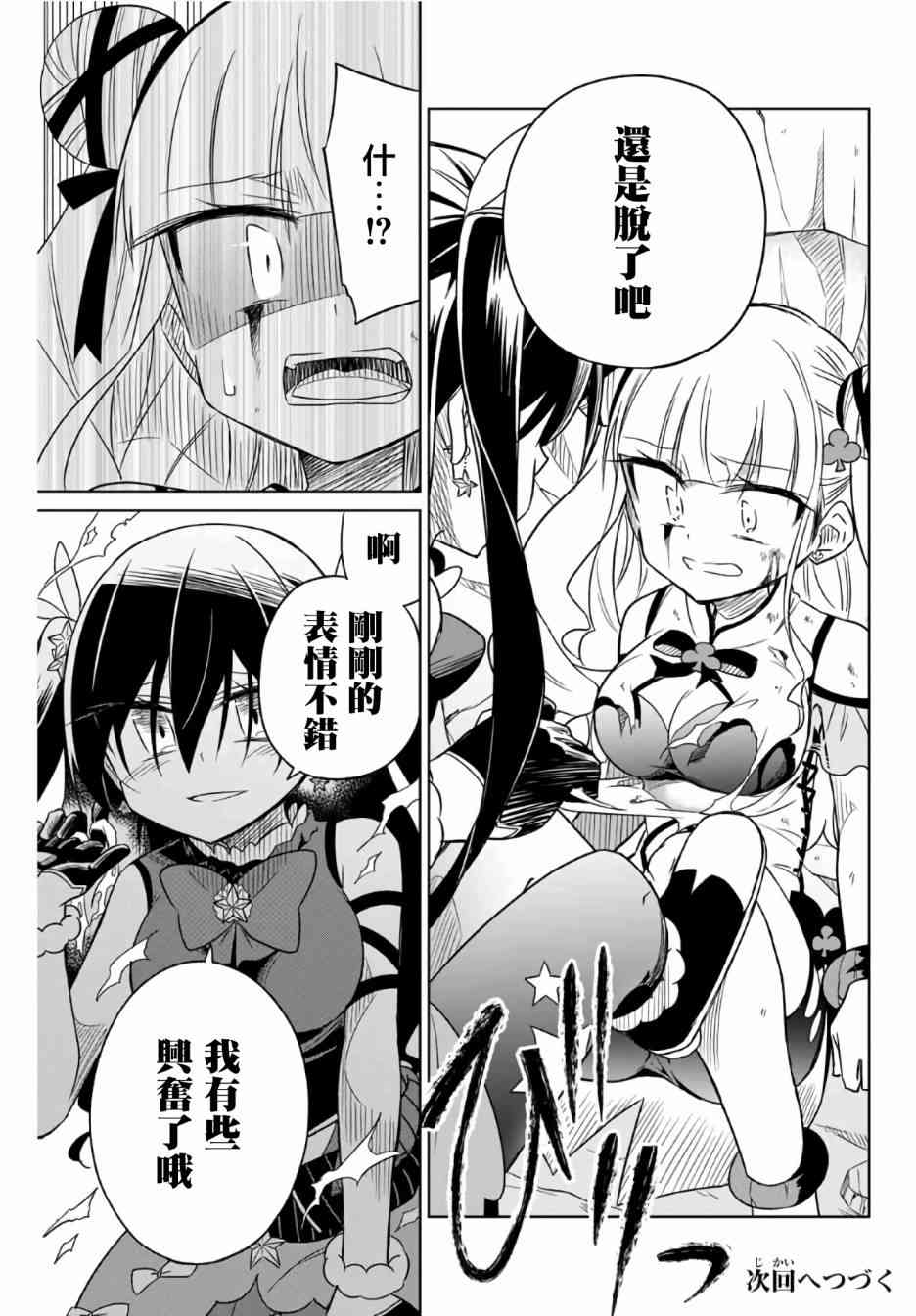 《绝望hiroin》9话 第15页