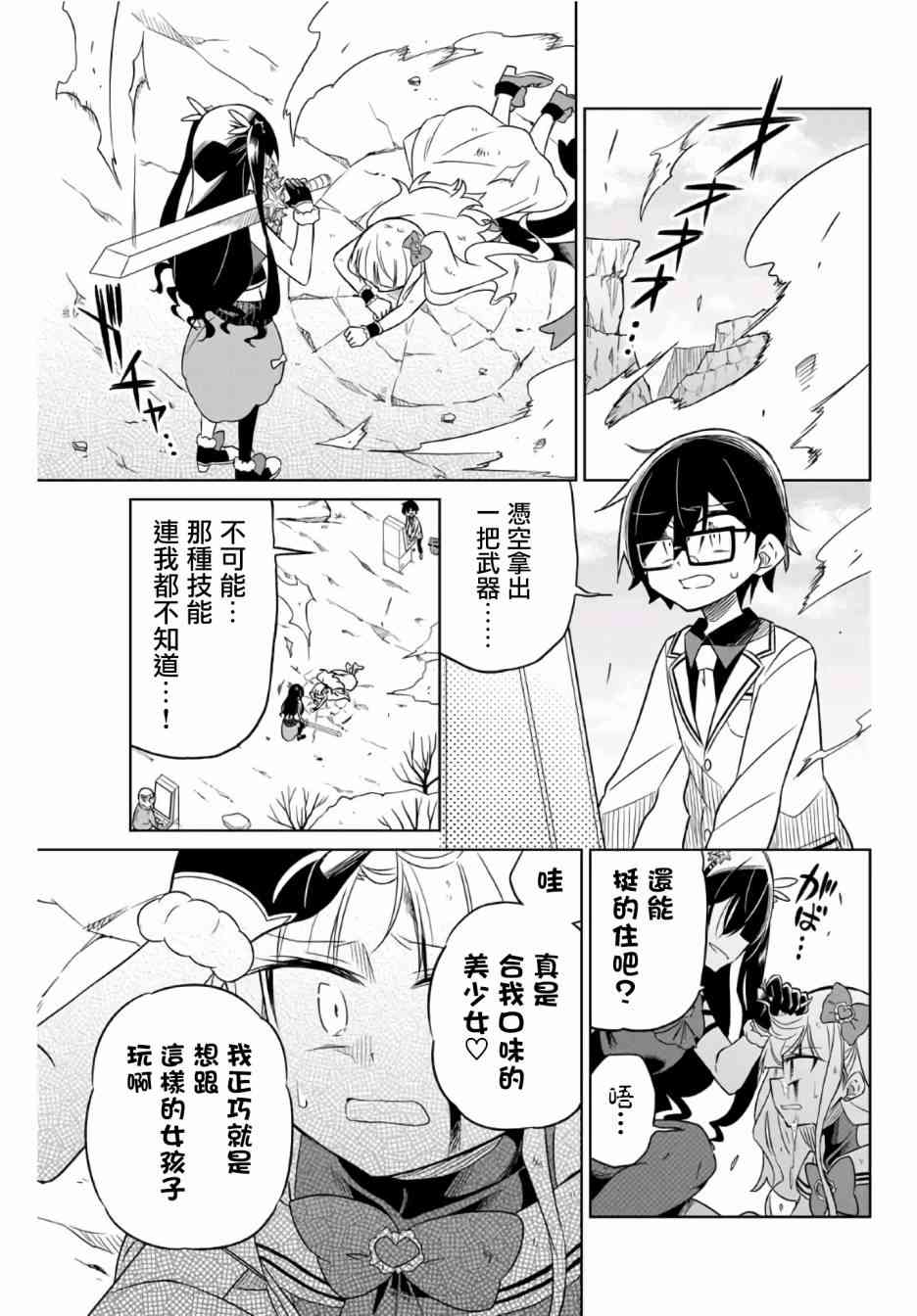 《绝望hiroin》9话 第1页