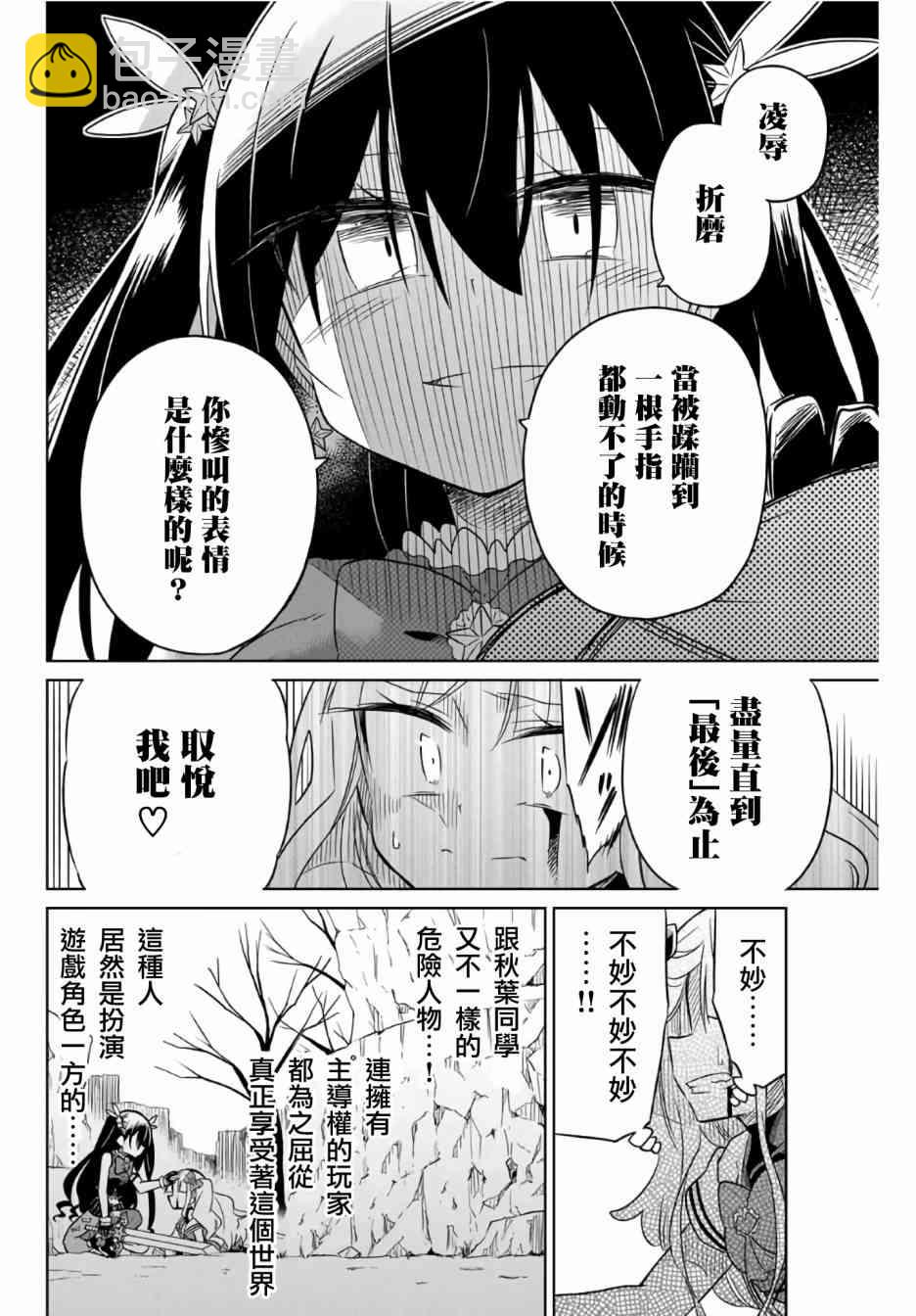 《绝望hiroin》9话 第2页